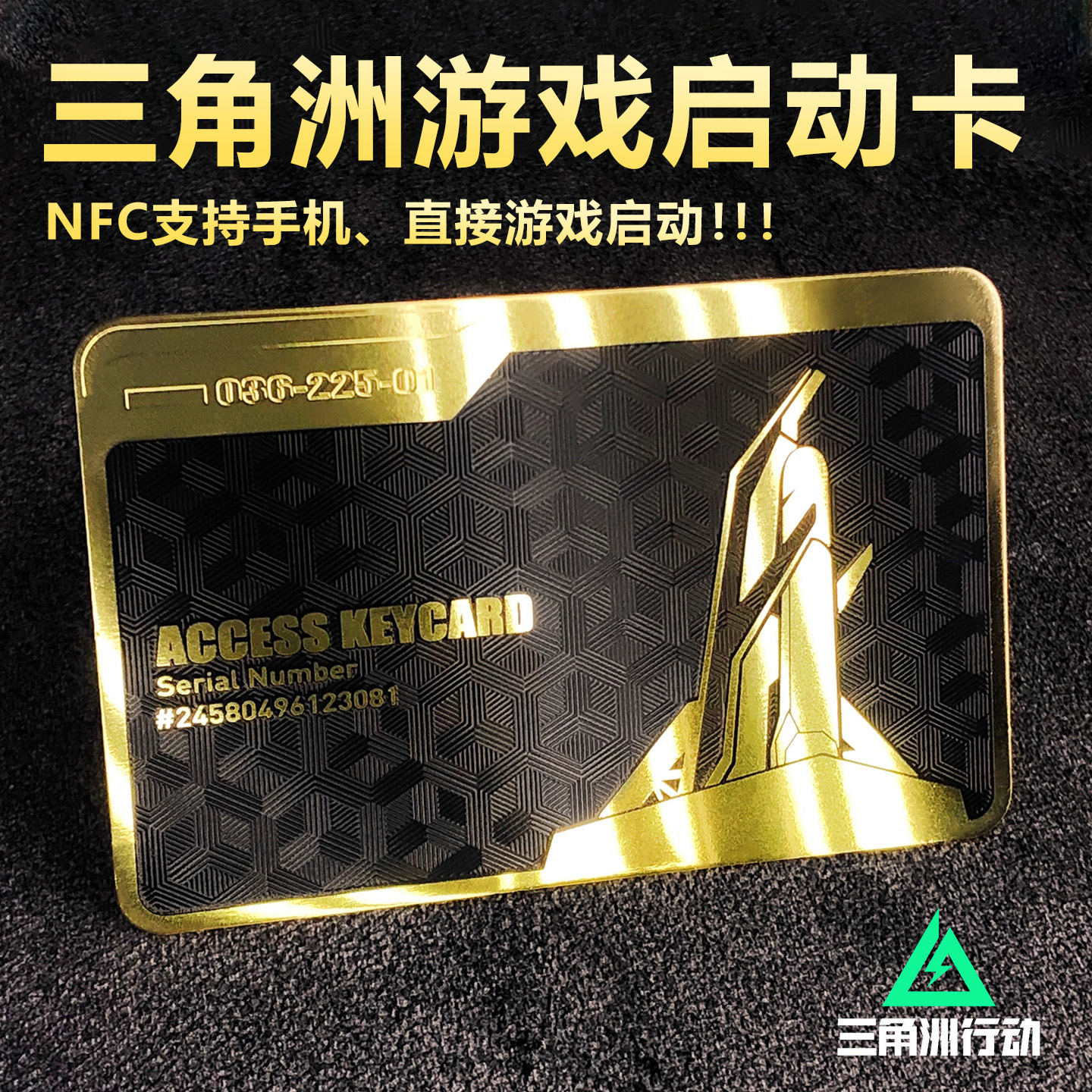 三角洲行动钥匙卡房卡全金属NFC经理室总裁卡3模型游戏周边启动卡