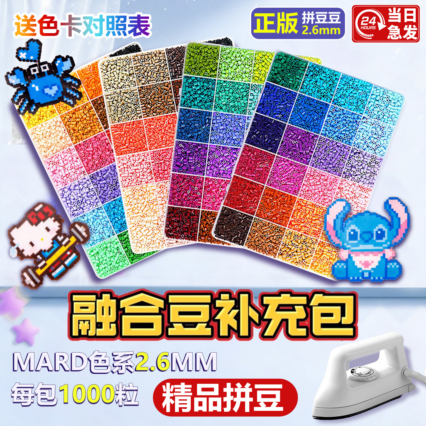 拼豆豆2.6MM融合豆补充包MARD色系1000粒精品拼豆手工diy益智玩具