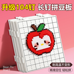 大号耐高温拼豆板104长钉板52钉透明板手工diy工具包全套玩具男女