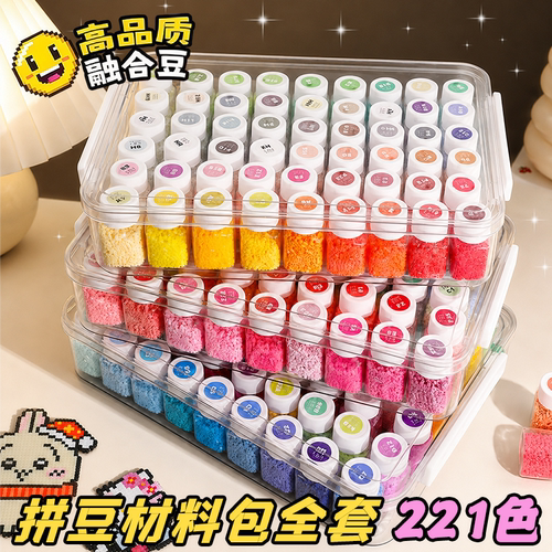 哆维拼豆兔手工diy材料包全套收纳神器工具套装熨斗221色女孩礼物