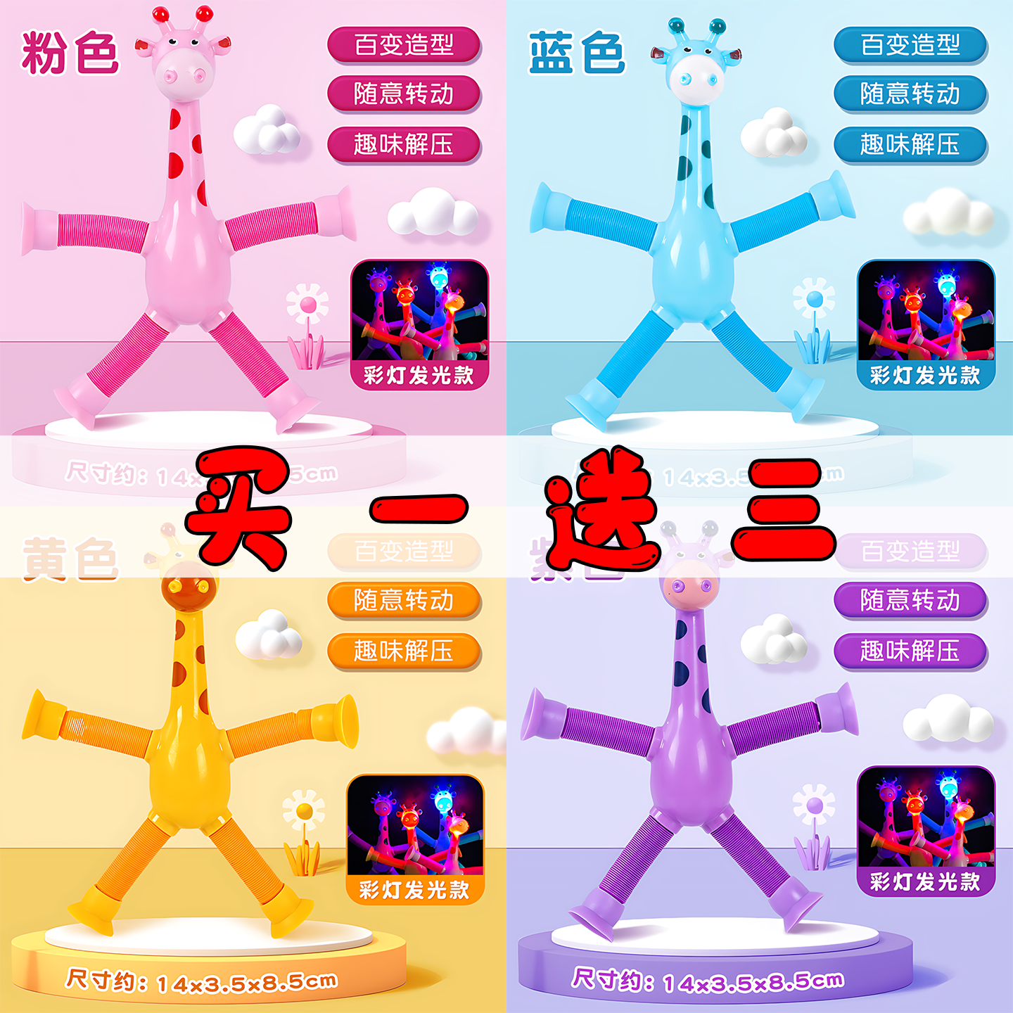 趣味解压长颈鹿伸缩吸盘卡通儿童游戏百变造型发光款创意玩具娱乐