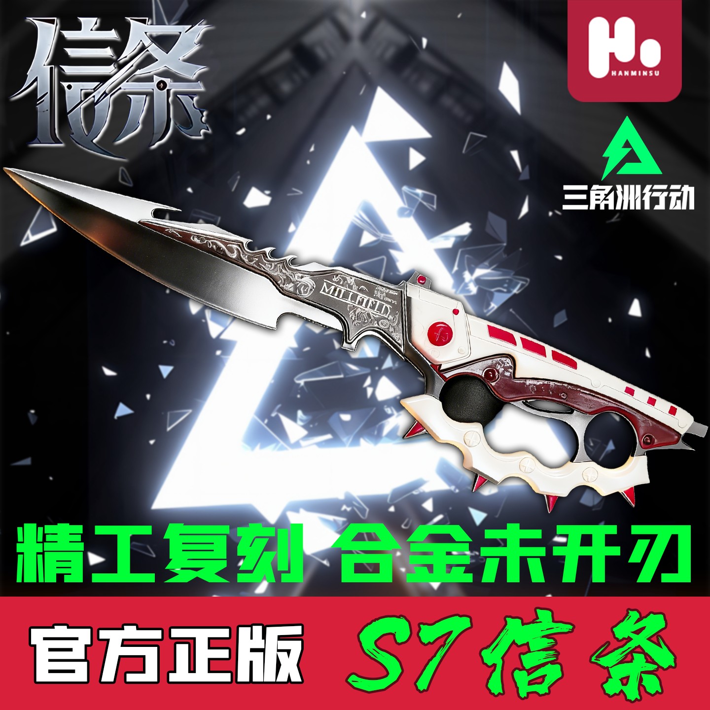 三角洲游戏周边【S7信条】合金材质武器模型未开刃北极星弹簧刀男