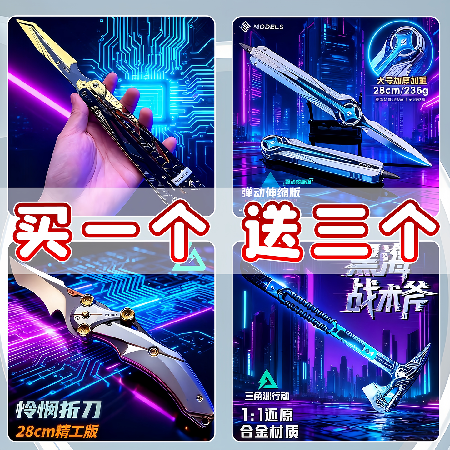三角洲行动游戏周边全套近战武器模型合金摆件男孩子玩具北极星刀