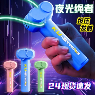 网红夜光绳子发射器儿童玩具枪绳索枪电动解压黑科技玩具浮空套绳
