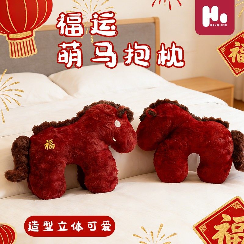 马年吉祥物毛绒抱枕客厅沙发靠垫萌马造型立体可爱新年送礼好物女,节庆用品/礼品,创意抱枕,淘宝优惠券,粉丝福利购,淘宝优惠卷