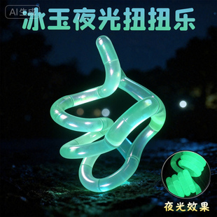 Tangle官方正版夜光扭扭乐冰玉温变ADHD专注力训练发光小玩具解压