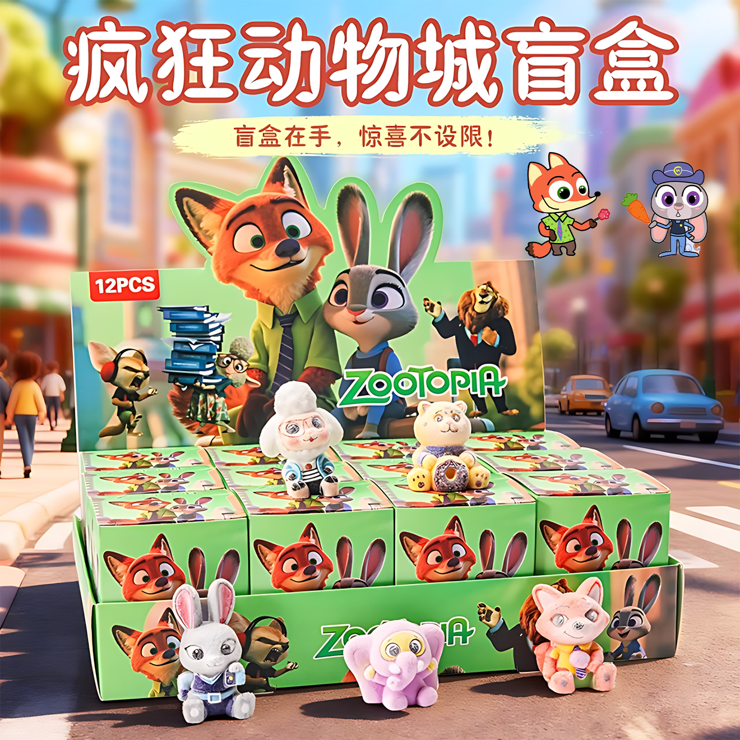 疯狂洞洞乐盲盒动物城2025新款手办摆件潮玩盲盒12PCS动漫周边女6
