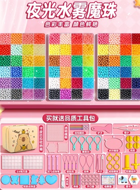 神奇水雾魔珠儿童diy手工水雾魔法溶珠升级装男女孩解闷益智玩具6