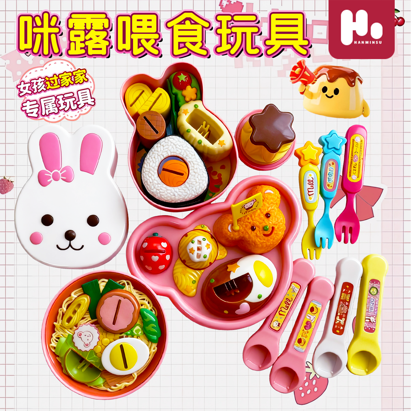 可爱咪露喂食玩具宝宝吃饭游戏过家家吃饭玩具布丁喂食兔子喂食女