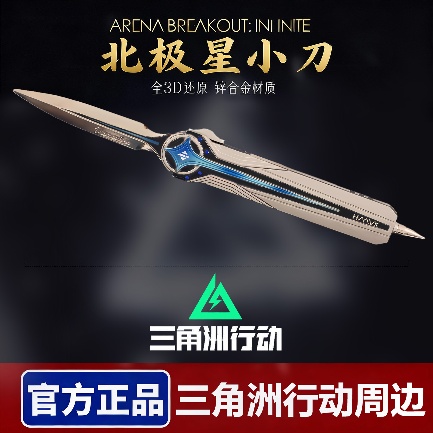 官方正品三角洲行动游戏周边北极星小刀弹簧刀伸缩合金模型未开刃