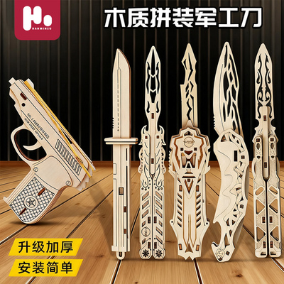 木质拼装模型刀手工diy立体拼图男生玩具木头木制积木儿童礼物6