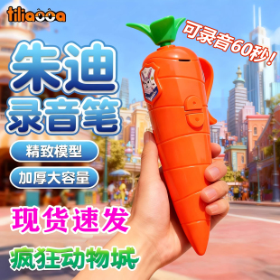 朱迪兔子警官同款 疯狂动物城尼克红胡萝卜模型写字录音笔玩小玩具