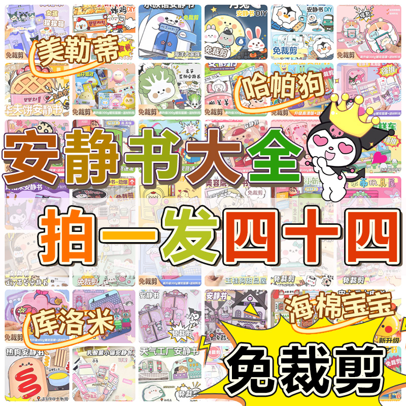 安静书新款免裁剪儿童女孩手工
