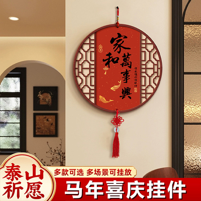 2026新年马年家和万事兴福字挂件中式喜庆装饰品传统流苏圆形挂饰