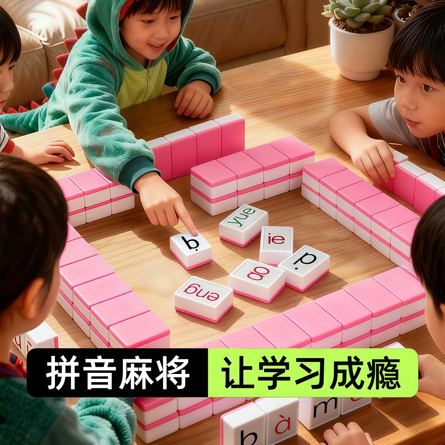 儿童益智趣味拼音字母麻将学习玩具亲子互动桌游玩具拼音麻将认知