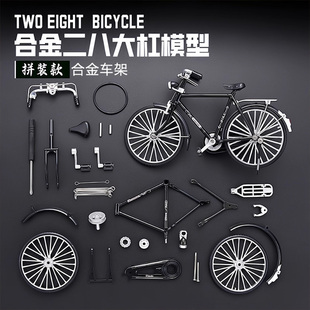复古合金二八大杠自行车模型拼装自行车积木配件摆件玩具男孩礼物
