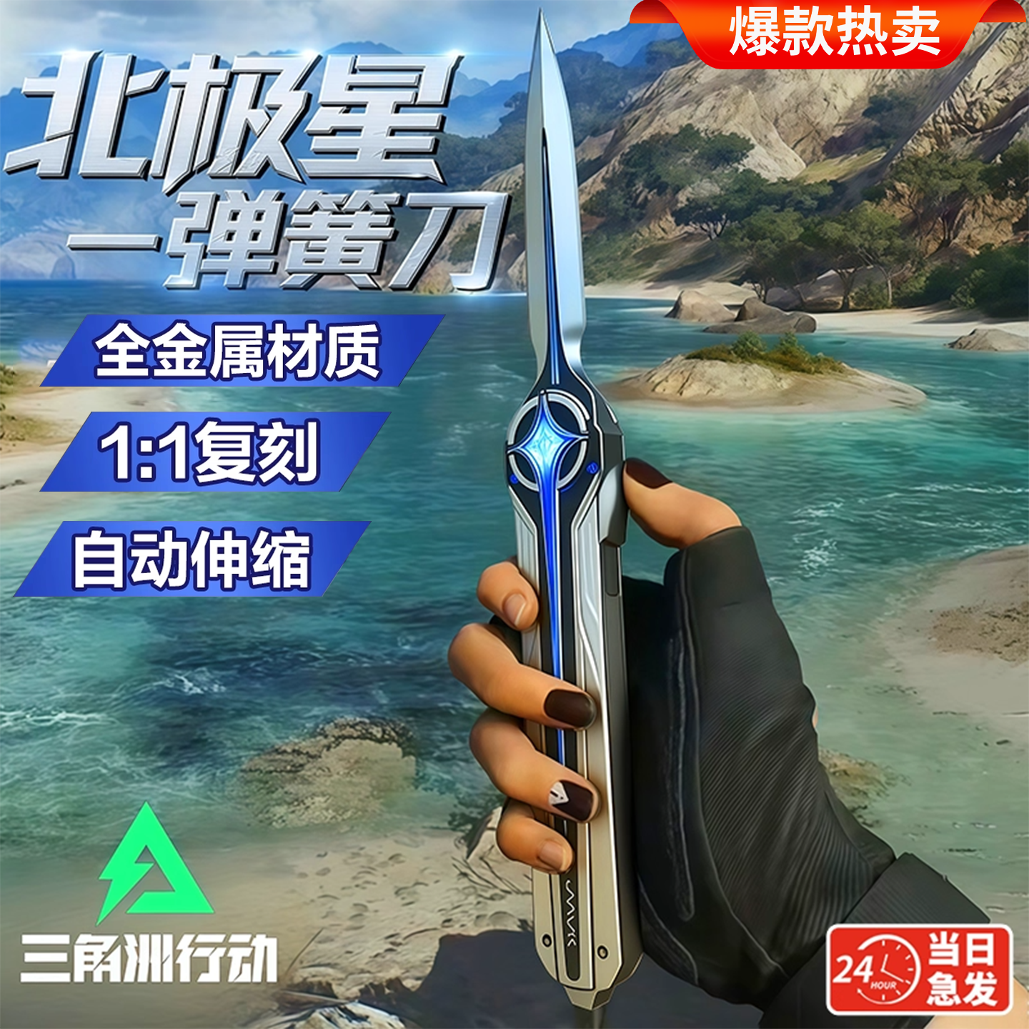 2025火爆三角洲游戏周边北极星近战武器模型弹簧刀网红爆款玩具男