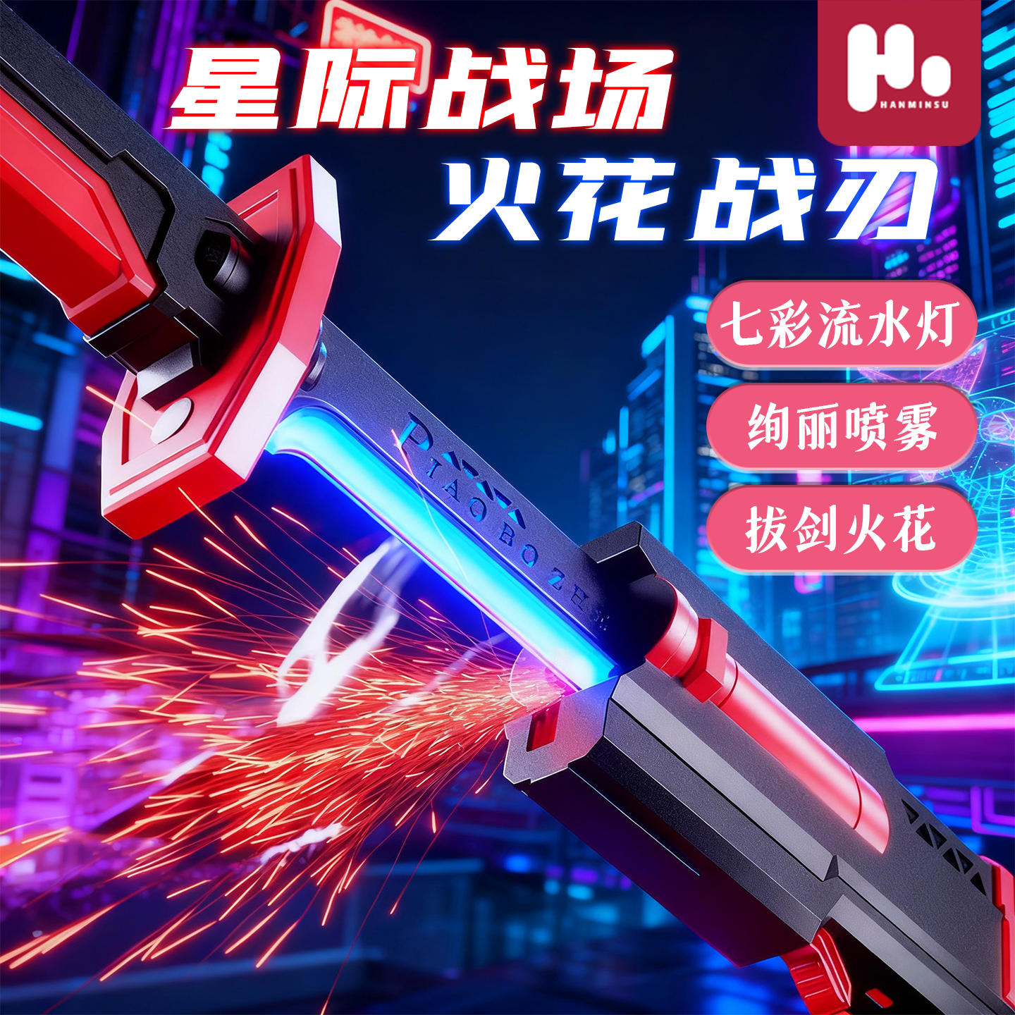 抖音同款火花光剑黑科技感玩具刀LED炫彩发光玩具七彩流光高颜值6