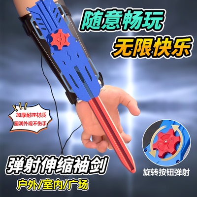 解压儿童玩具刺客信条袖剑萝卜刀弩箭弹射箭伸缩刀暗器线控发射器
