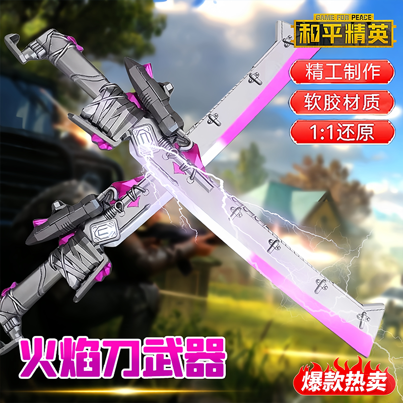 地铁逃生游戏火焰刀武器模型双节棍儿童户外玩具弗拉迪尾刺超大号