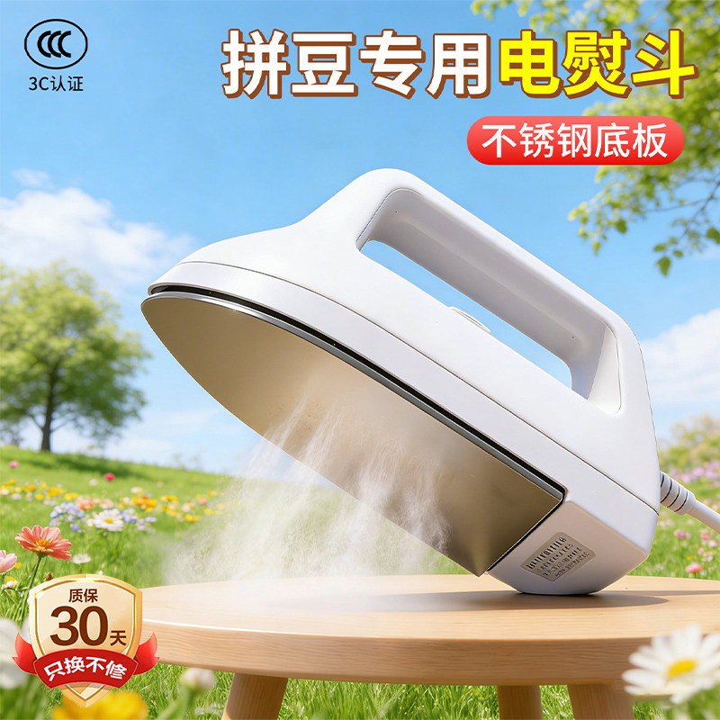 拼豆专用大白熨斗工具可调节温度手工diy辅助神器益智玩具随心烫