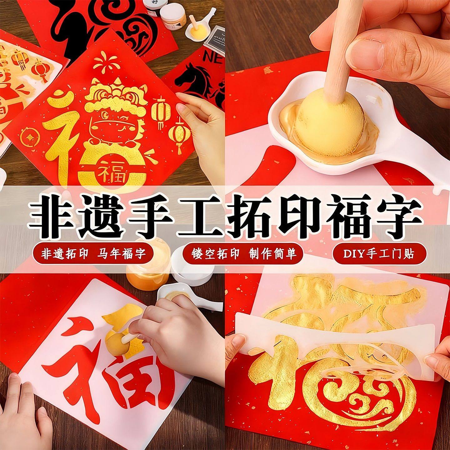 2026马年手工拓印画diy儿童手工福字宣纸雕版马年镂空拓印材料包6,节庆用品/礼品,福字/窗花/窗贴,淘宝优惠券,粉丝福利购,淘宝优惠卷