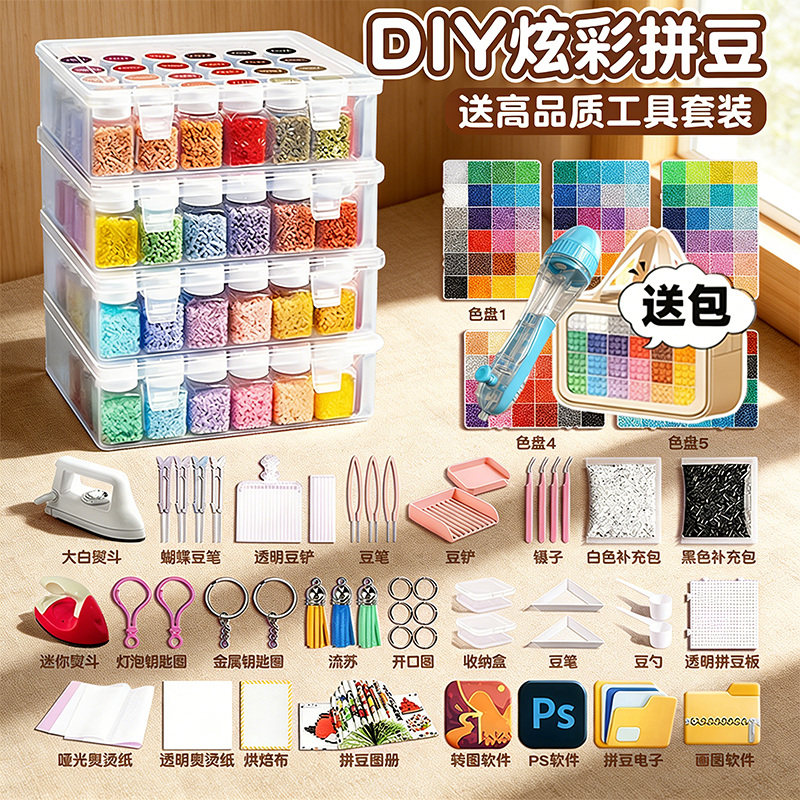 哆维兔拼豆套装221色全套264色收纳瓶手工diy制作工具全套收纳盒,玩具/童车/益智/积木/模型,拼豆/拼豆工具,淘宝优惠券,粉丝福利购,淘宝优惠卷