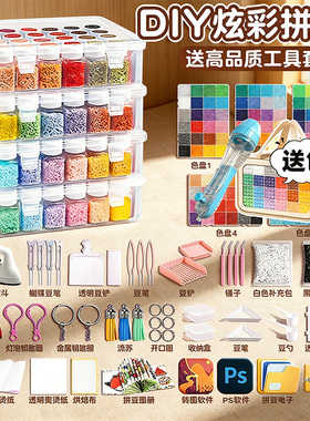 哆维兔拼豆套装221色全套264色收纳瓶手工diy制作工具mxx收纳盒