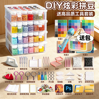 哆兔维拼豆套装221色全套264色收纳瓶手工diy制作工具mxx收纳盒