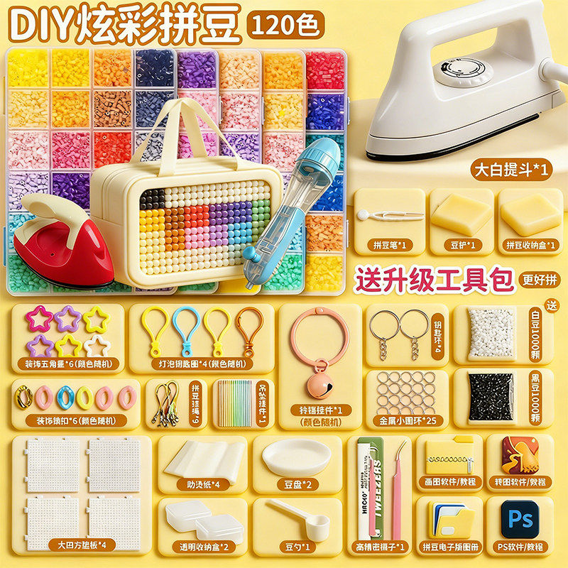 拼豆豆手工diy材料包工具全套熨斗mard立体融合豆补充包女孩礼物8,玩具/童车/益智/积木/模型,拼豆/拼豆工具,淘宝优惠券,粉丝福利购,淘宝优惠卷