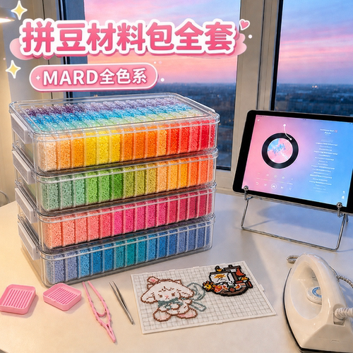 班可拼豆拉材料包全套工具补充包DIY套装高品质融合豆221色MARD家