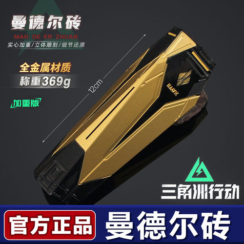 官方正版三角洲周边立体加重版曼德尔砖合金模型游戏道具收藏摆件