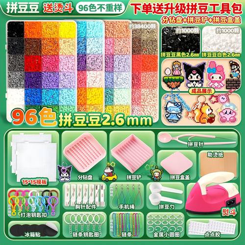 小红书同款diy拼豆女孩子无聊解闷神器120色升级融合豆补充材料包
