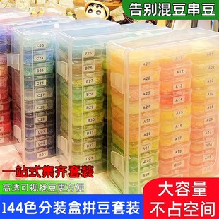 高品质融合豆144色分装盒拼豆材料包套装多唯3兔兼容COCO黄豆豆女