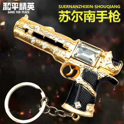 和平精英同款周边苏尔南之心手枪迷你合金儿童玩具小枪模型钥匙扣
