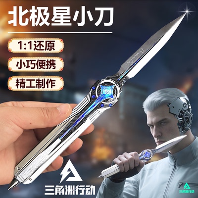 三角洲行动周边游戏武器道具新款北极星小刀弹簧伸缩模型儿童手办