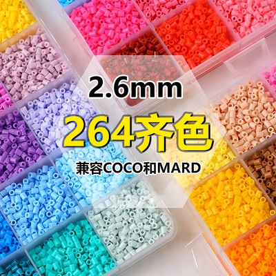 全色系2.6mm拼豆264色套1000颗装DIY手工制作材料包百搭coco同款