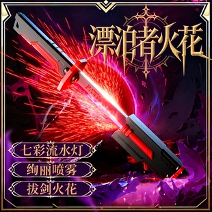 夜光漂泊者火花光剑男孩子武器装备模型星际战刃喷雾特效抖音爆款