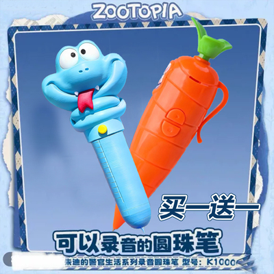 朱迪胡萝卜录音笔疯狂动物城周边盖瑞蛇解毒笔尼克爱你搭档玩具女