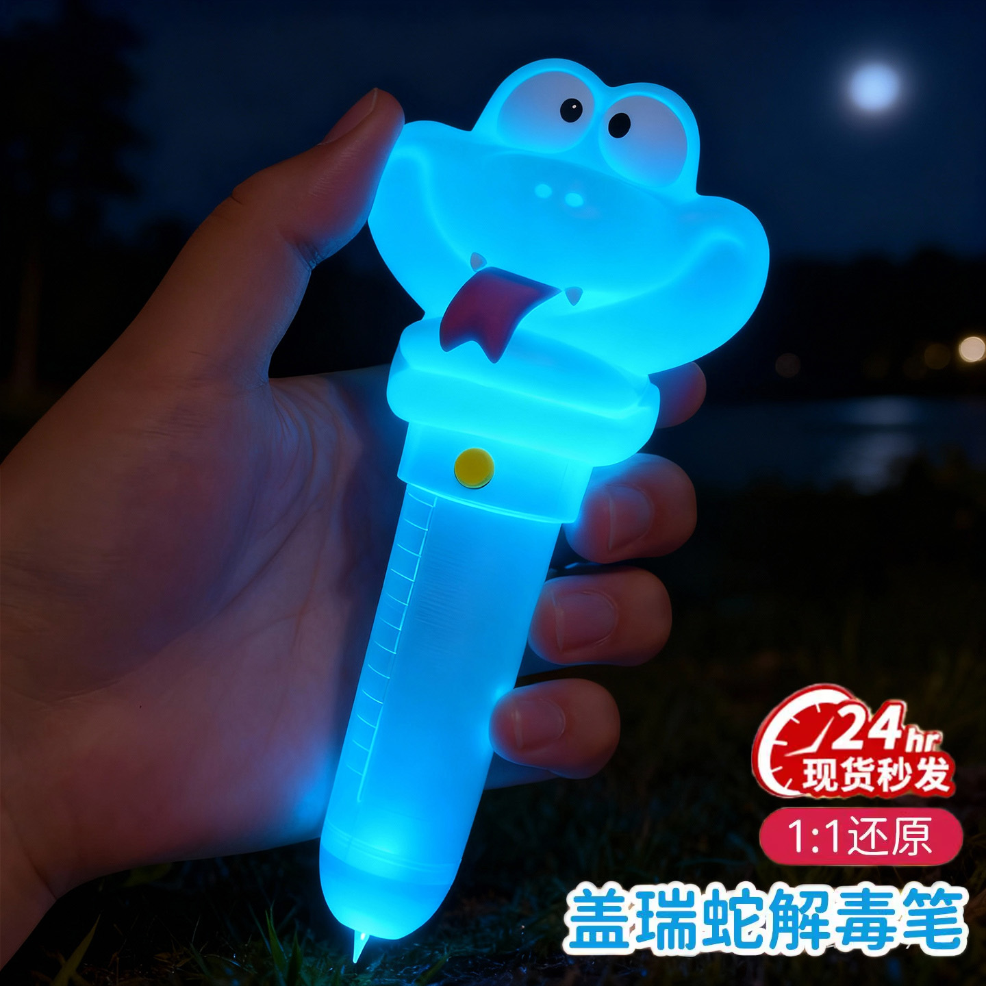 夜光盖瑞蛇解毒笔疯狂动物城2周边一条蛇血清笔发光玩具手办模型
