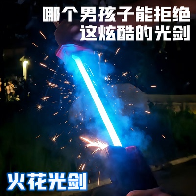 抖音爆款科技风火花光剑儿童生日礼物炫酷跑马灯发光刀剑武器模型
