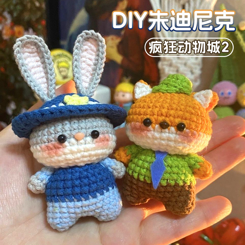 疯狂动物城2手工diy材料包编织玩偶玩具朱迪尼克钥匙扣小女孩礼物
