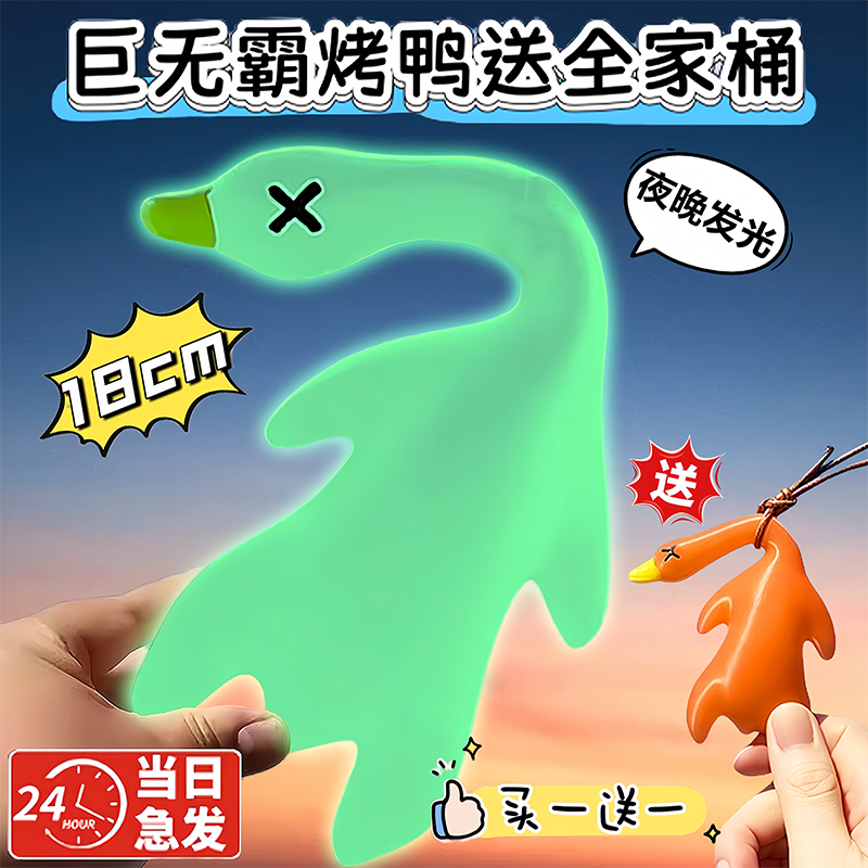 超大号巨无霸变色烤鸭捏捏乐儿童创意仿真玩具紫外线变红书包挂件