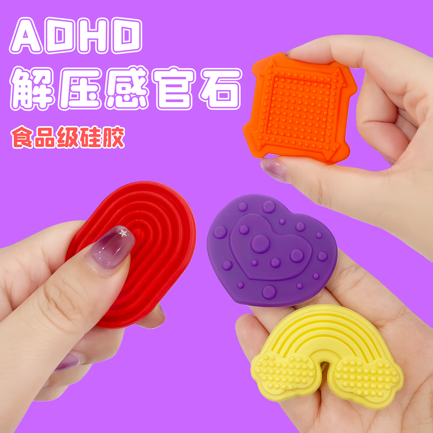 【人间猫抓板】专注力感官石ADHD解压神器食品级硅胶感官训练纹理