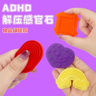 专注力感官石ADHD解压神器食品级硅胶感官训练纹理 人间猫抓板