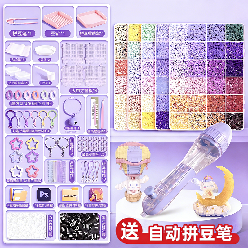 精品拼豆玩具女孩子6岁礼物手工diy材料包全套工具豆笔融合豆熨斗,玩具/童车/益智/积木/模型,过家家玩具,淘宝优惠券,粉丝福利购,淘宝优惠卷