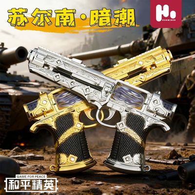 高端模型和平精英苏尔南暗潮手枪模型游戏周边地铁逃生传世武器男