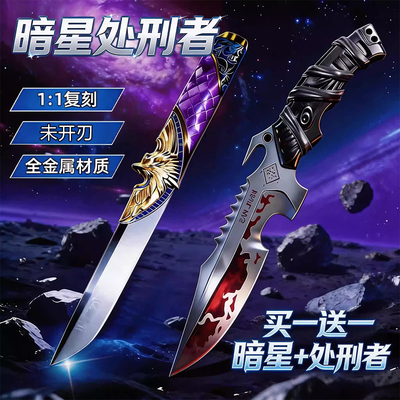 新款三角洲行动正版暗星处刑者模型刀金属合金男孩玩具未开刃手办