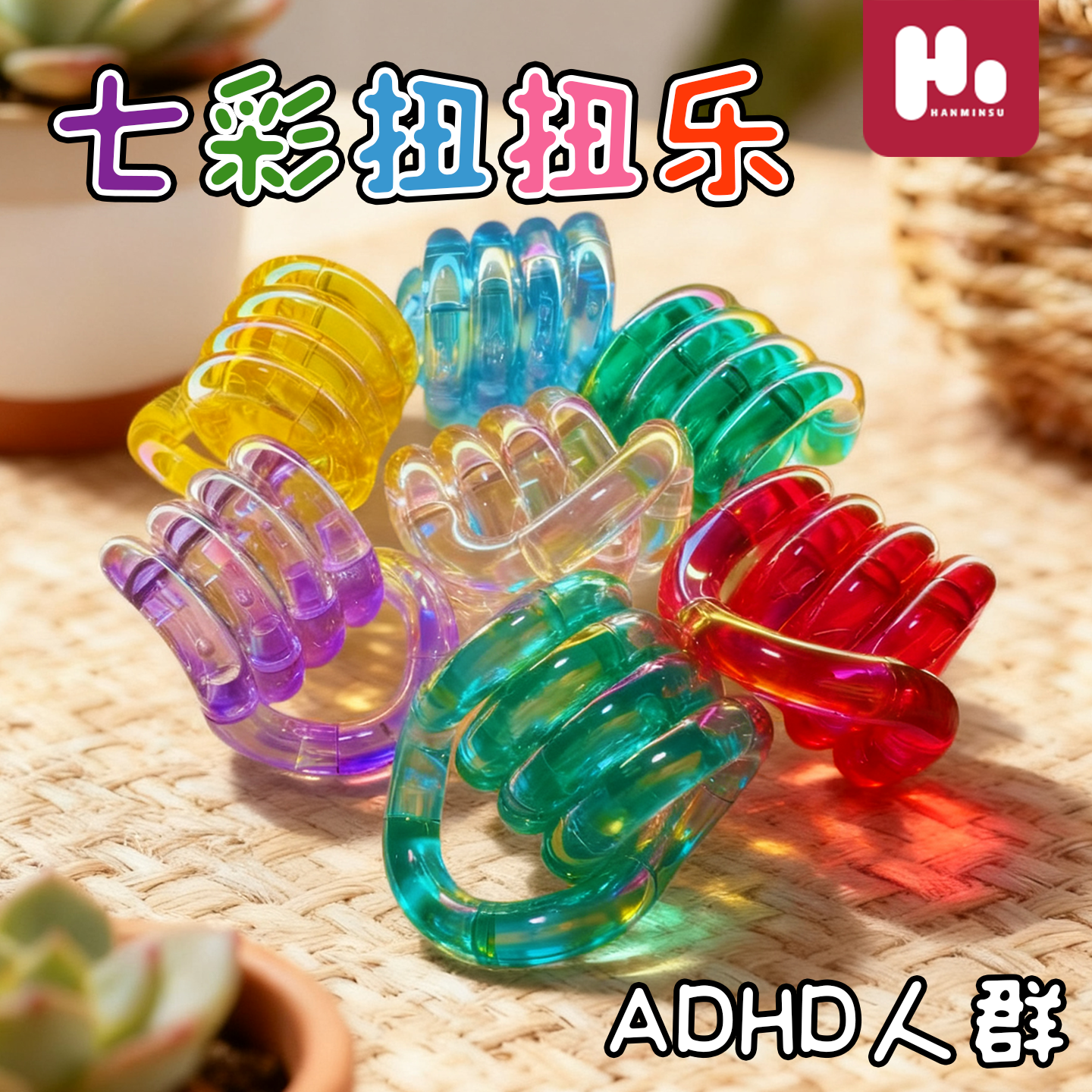 高颜值【七彩透明】tang扭扭乐ADHD人群le温感变色手指缠绕多动症