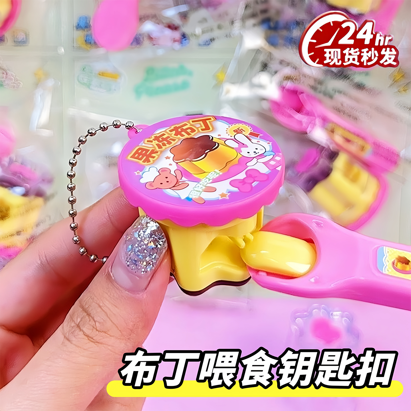 新款迷你咪露布丁喂食玩具钥匙扣挂件女孩子仿真食玩冰棍模型礼物